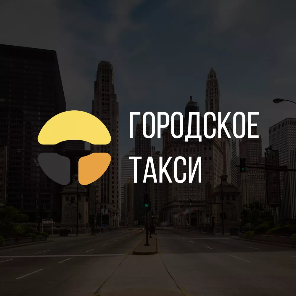Разработка сайта службы «Городского такси» в Углегорске