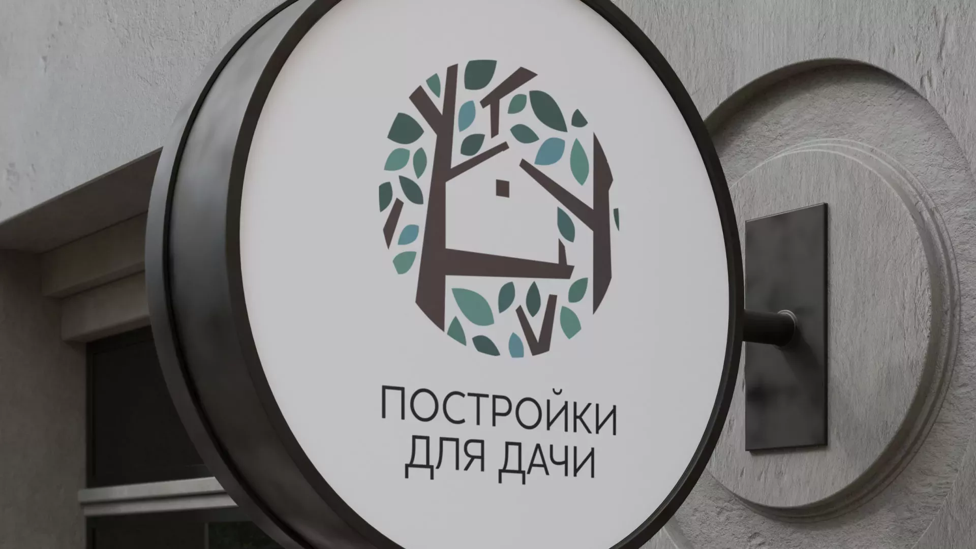 Создание логотипа компании «Постройки для дачи» в Углегорске