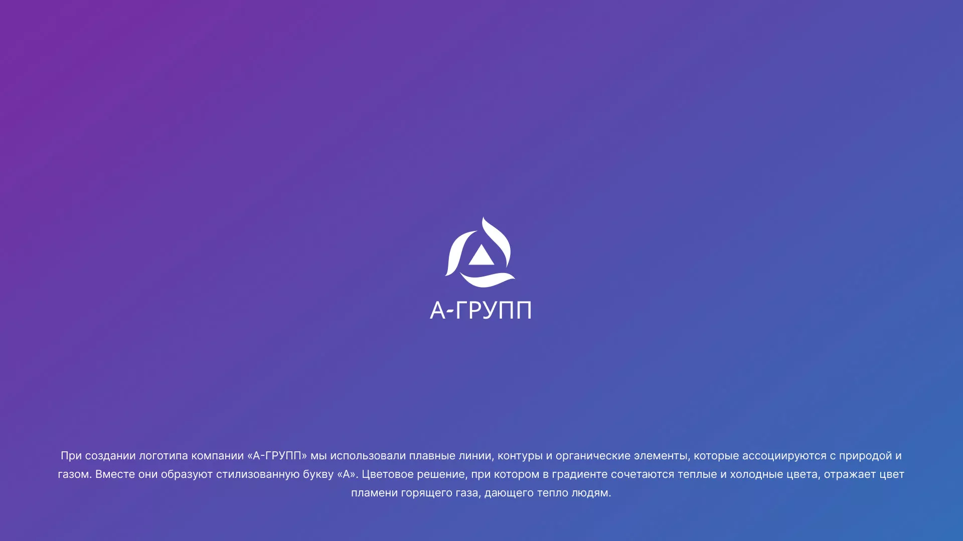 Создание логотипа компании «А-ГРУПП» в Углегорске