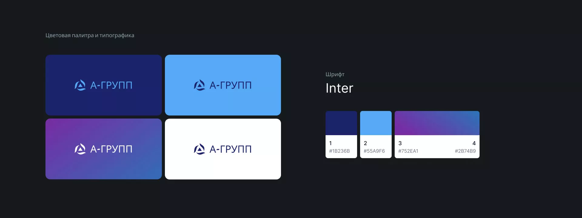 Создание логотипа компании «А-ГРУПП» в Углегорске