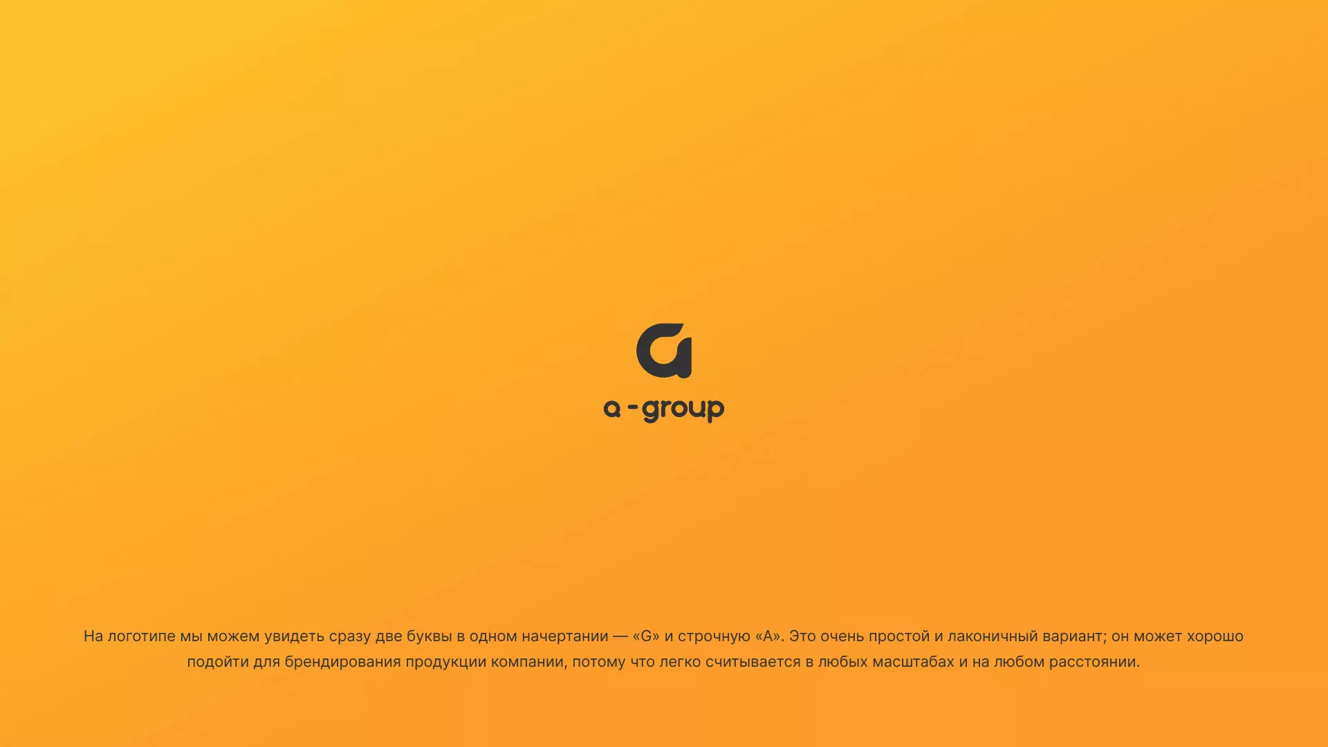 Разработка логотипа для компании «А-ГРУПП» в Углегорске