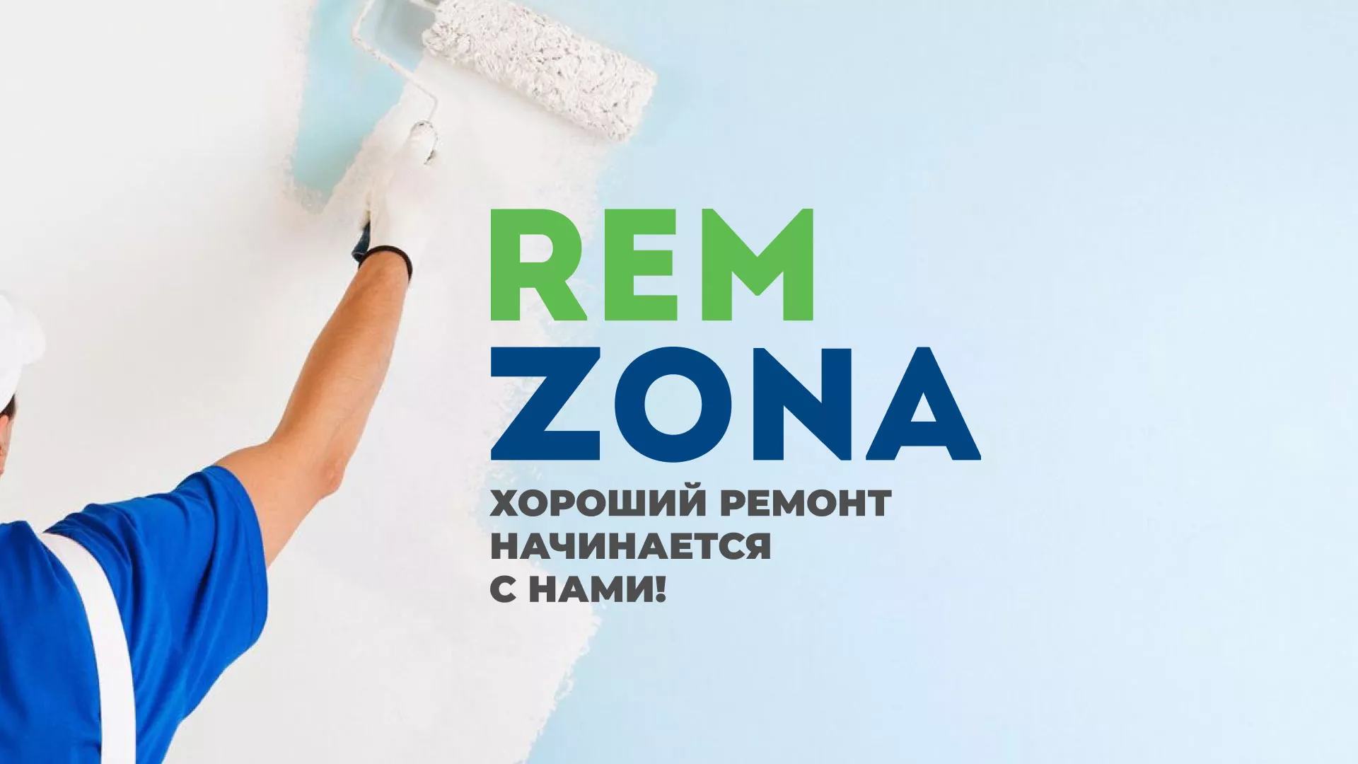 Разработка сайта компании «REMZONA» в Углегорске