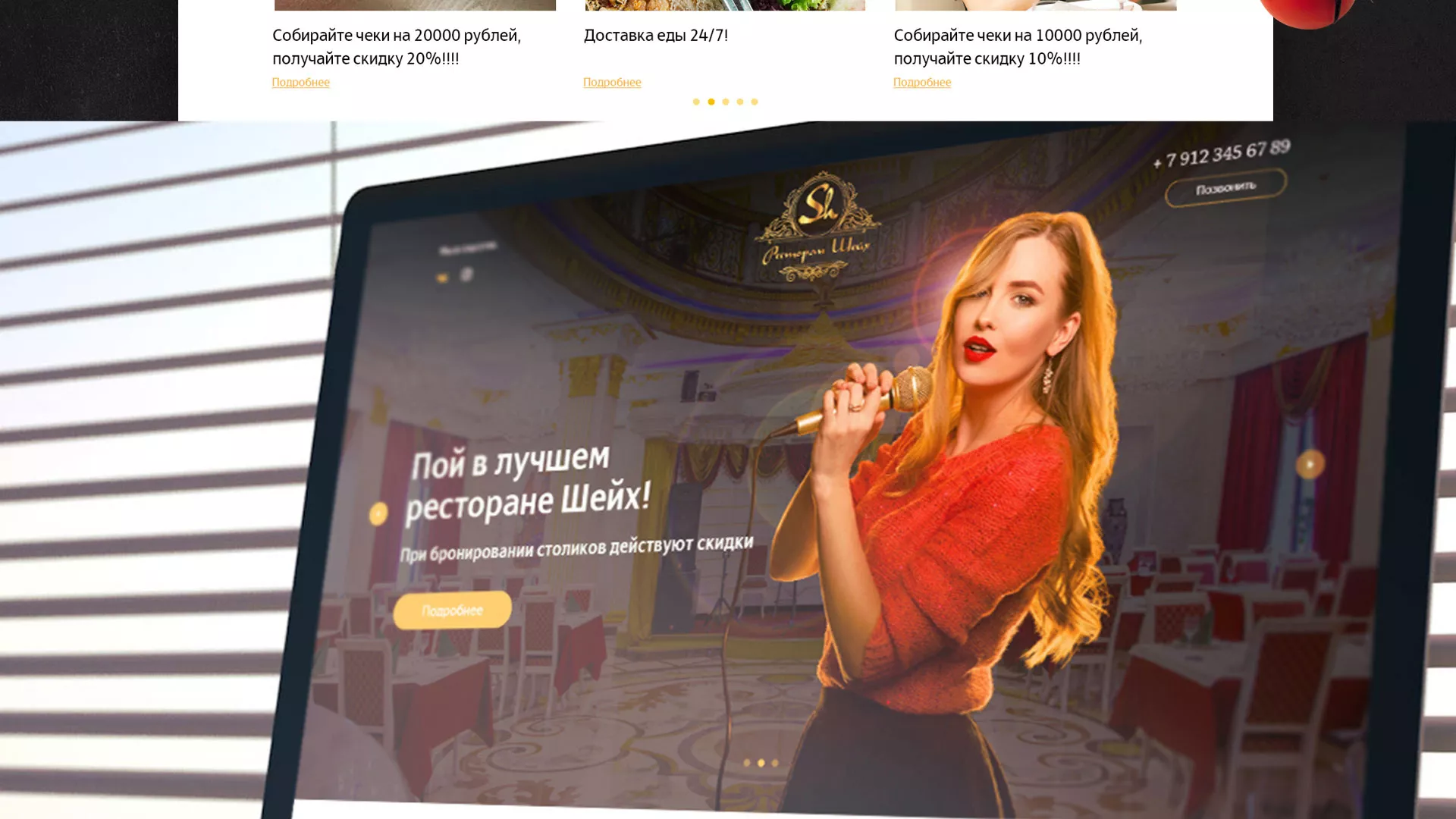 Разработка сайта для ресторана «Шейх» в Углегорске