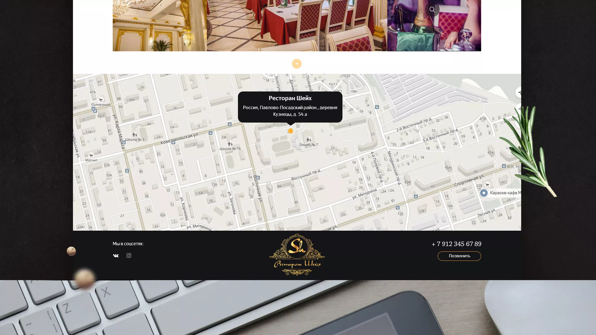 Разработка сайта для ресторана «Шейх» в Углегорске