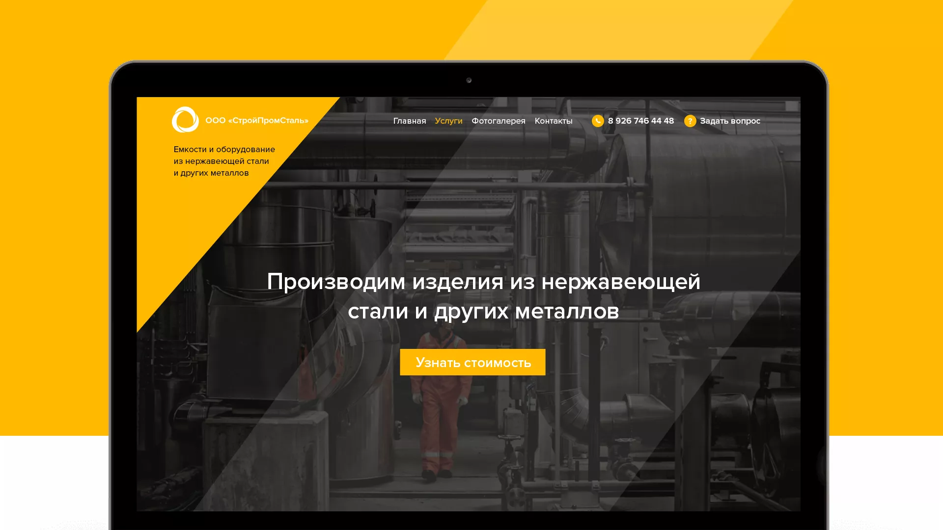 Создание сайта в Углегорске для компании «СтройПромСталь»