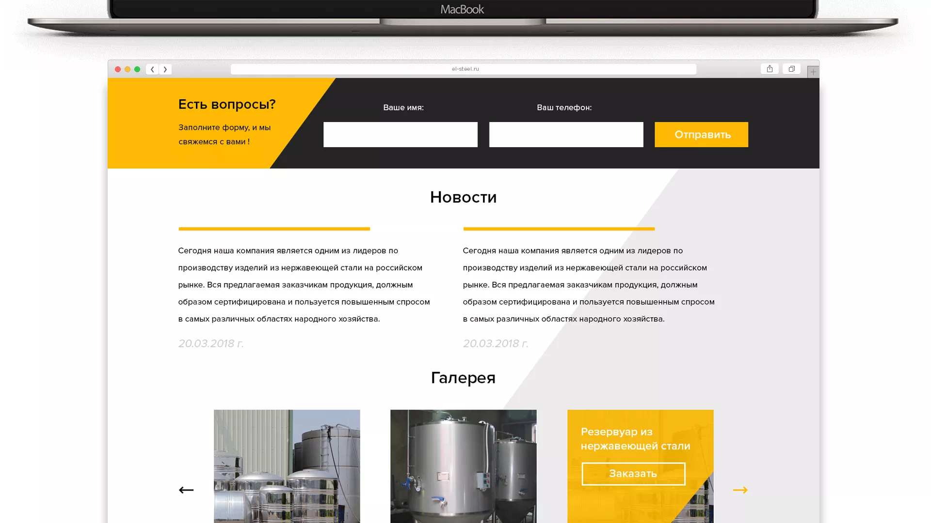 Создание сайта в Углегорске для компании «СтройПромСталь»