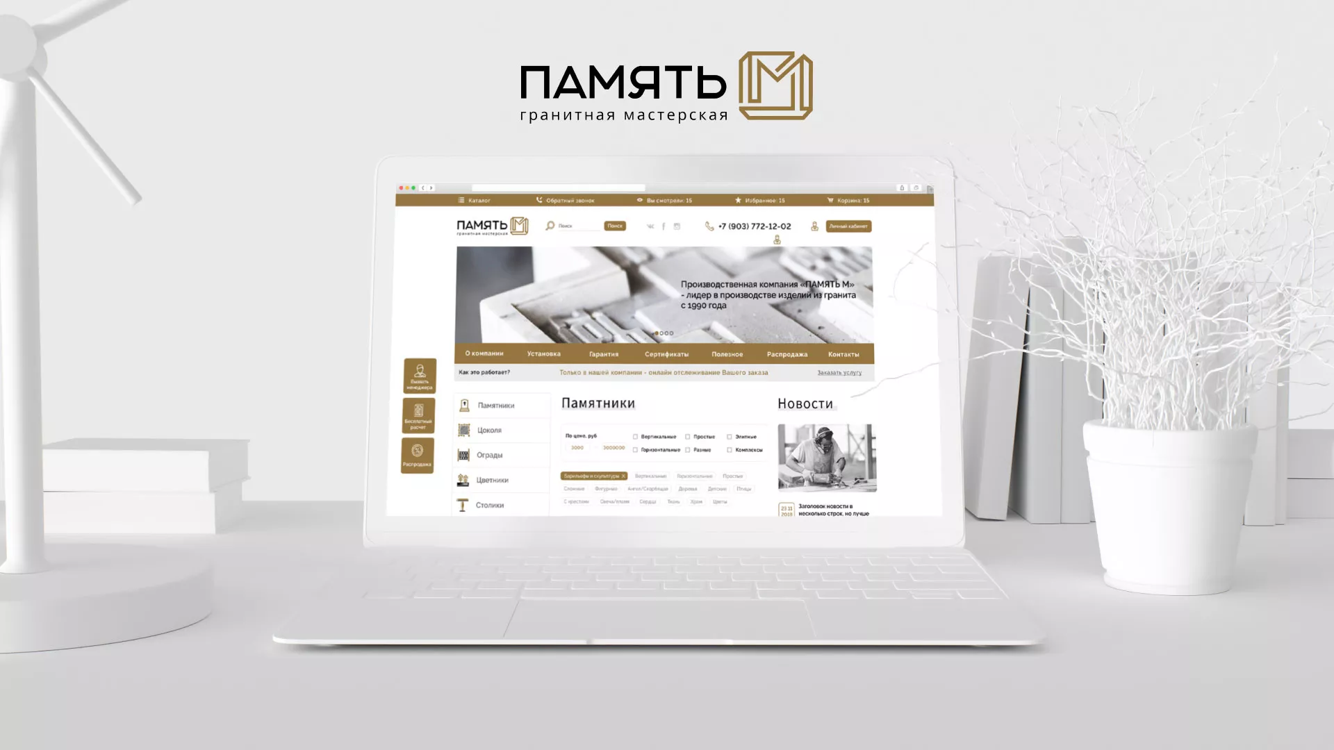 Разработка логотипа и сайта компании «Память-М» в Углегорске