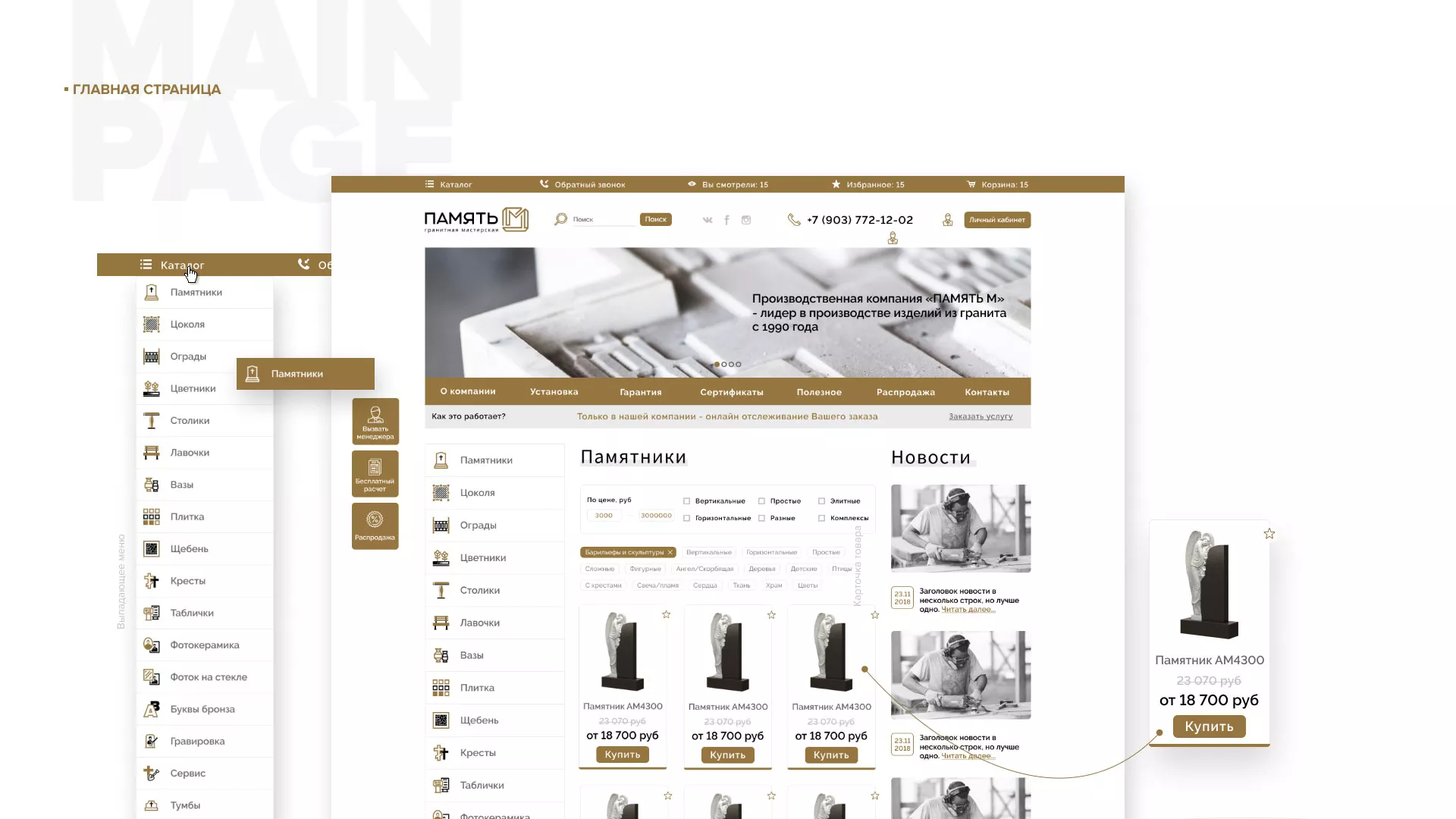 Разработка логотипа и сайта компании «Память-М» в Углегорске