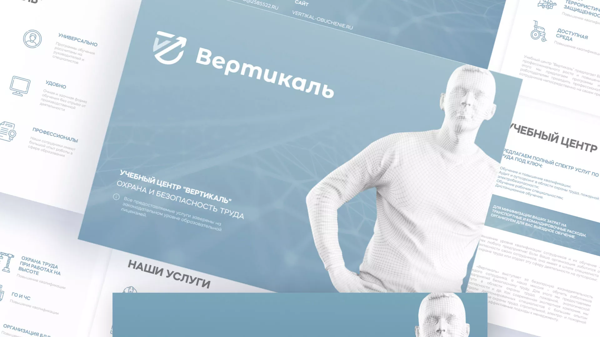 Разработка презентации для учебного центра «Вертикаль» в Углегорске