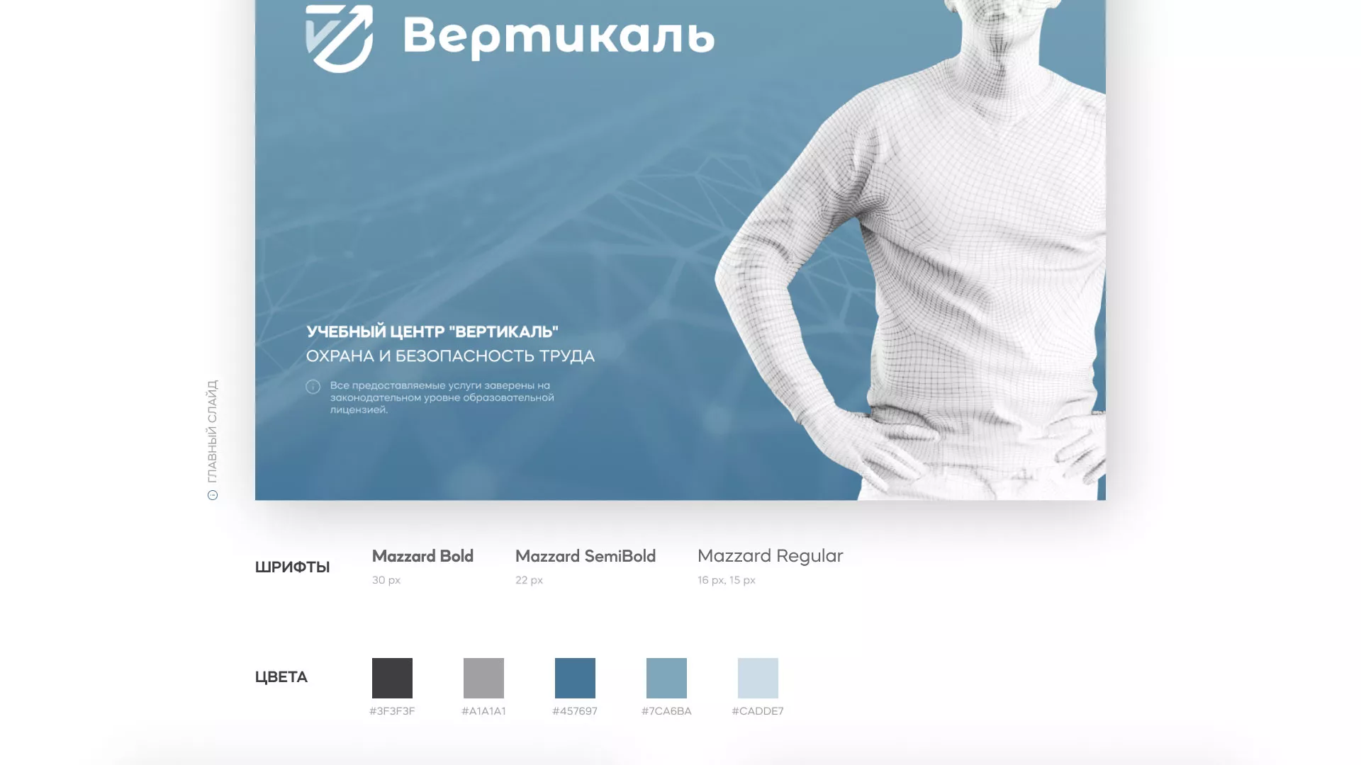 Разработка презентации для учебного центра «Вертикаль» в Углегорске