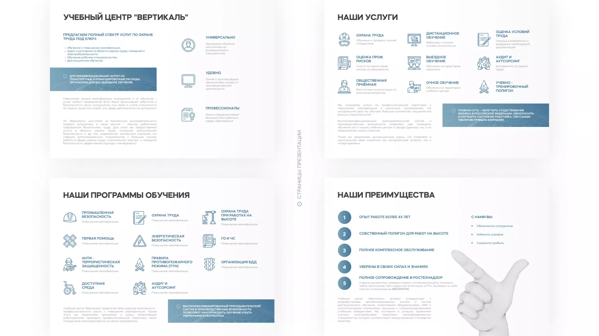 Разработка презентации для учебного центра «Вертикаль» в Углегорске