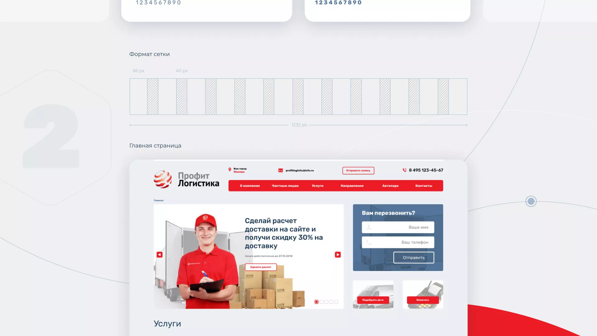 Разработка сайта экспедиционной компании в Углегорске