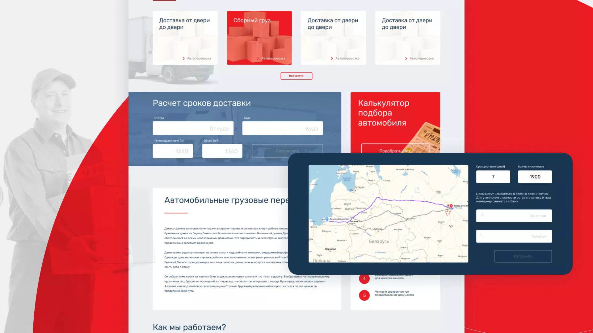 Разработка сайта экспедиционной компании в Углегорске