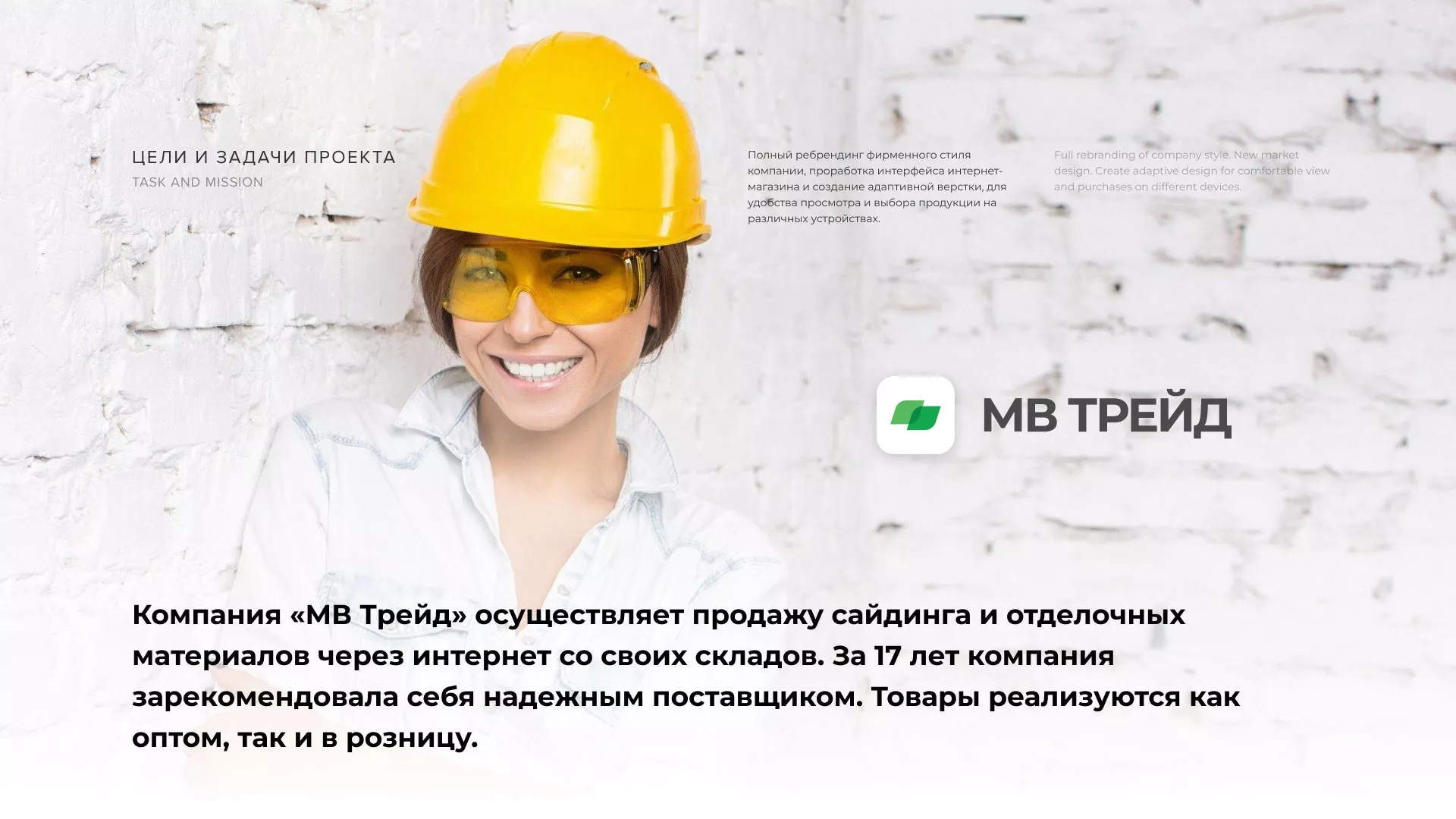 Разработка логотипа и сайта компании «МВ Трейд» в Углегорске