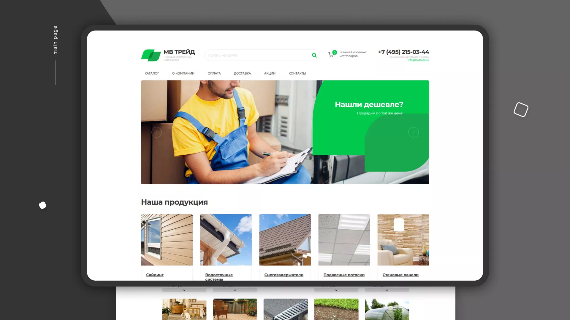 Разработка логотипа и сайта компании «МВ Трейд» в Углегорске