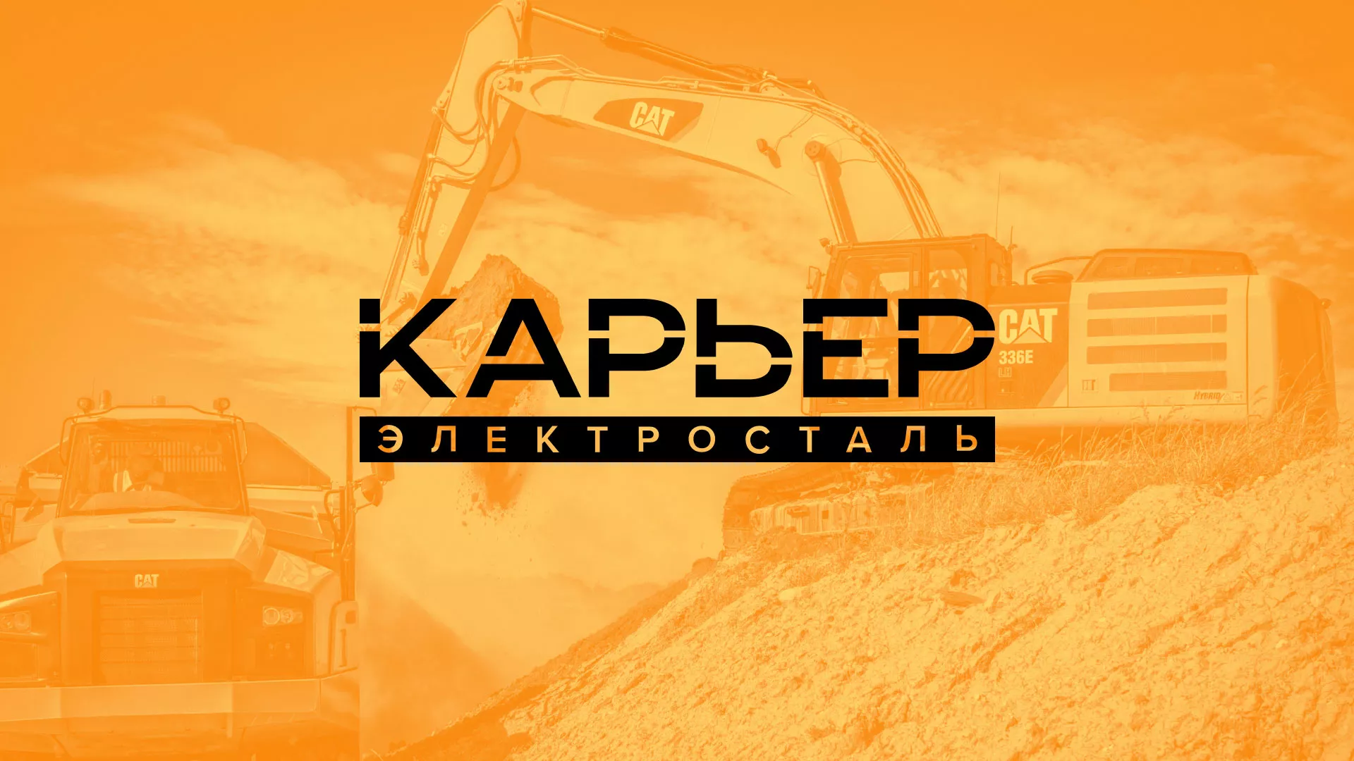 Разработка сайта по продаже нерудных материалов «Карьер» в Углегорске
