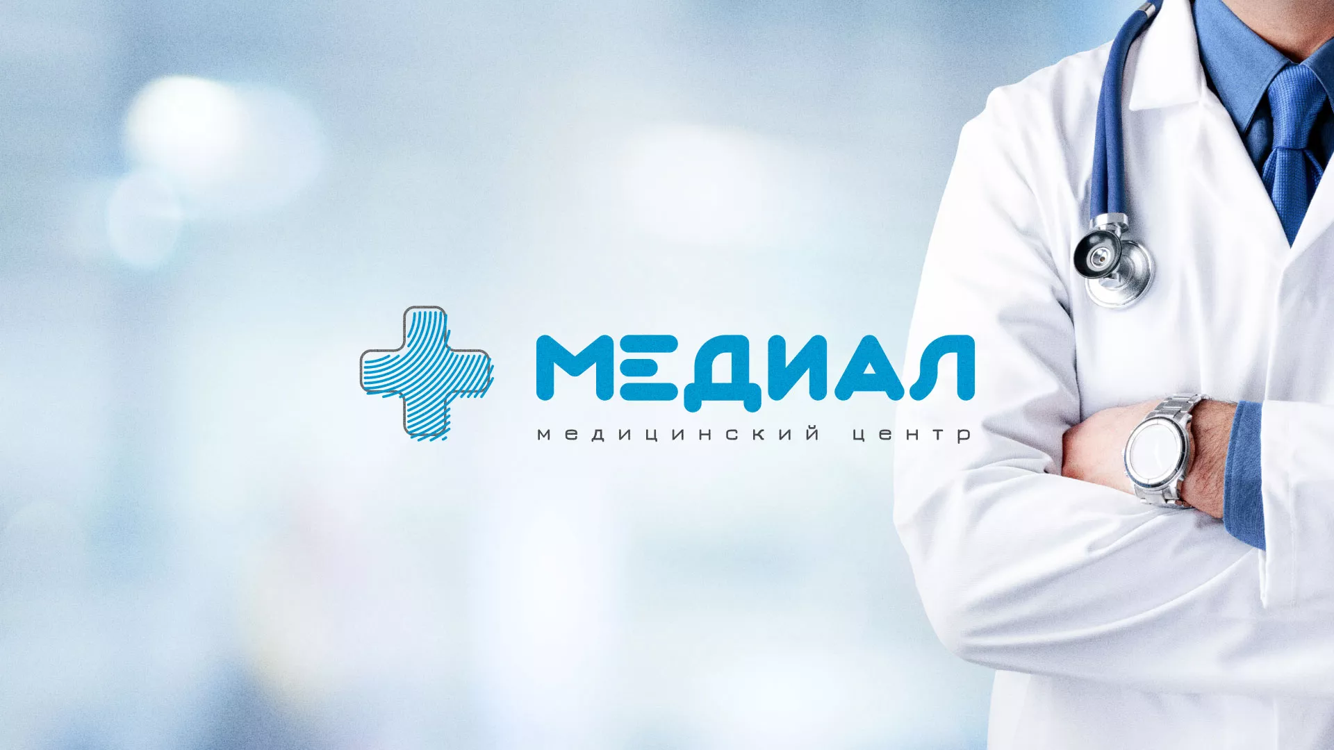Создание сайта для медицинского центра «Медиал» в Углегорске