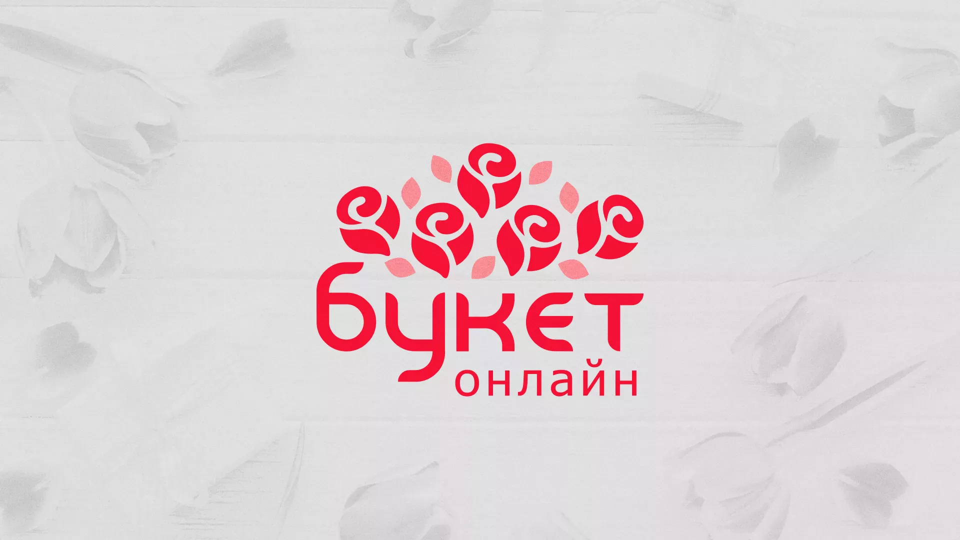 Создание интернет-магазина «Букет-онлайн» по цветам в Углегорске