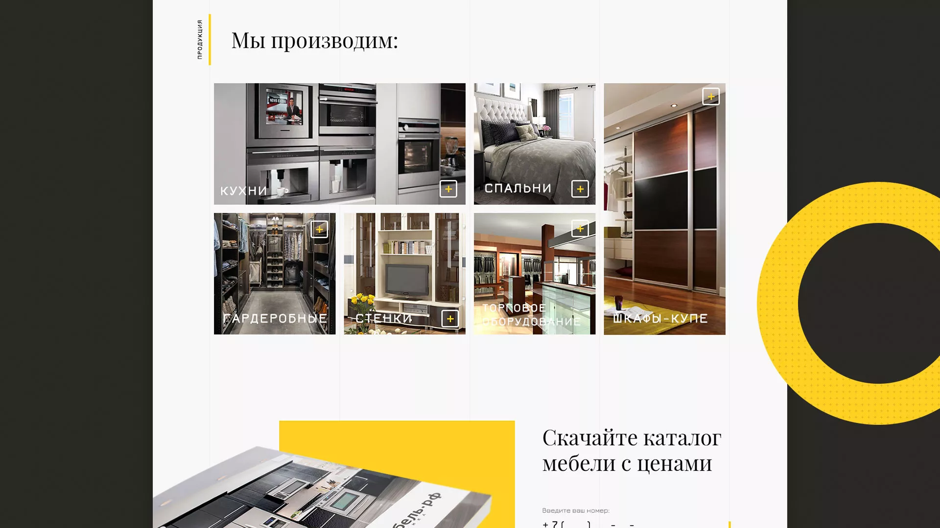 Разработка сайта для производства мебели «Про мебель» в Углегорске