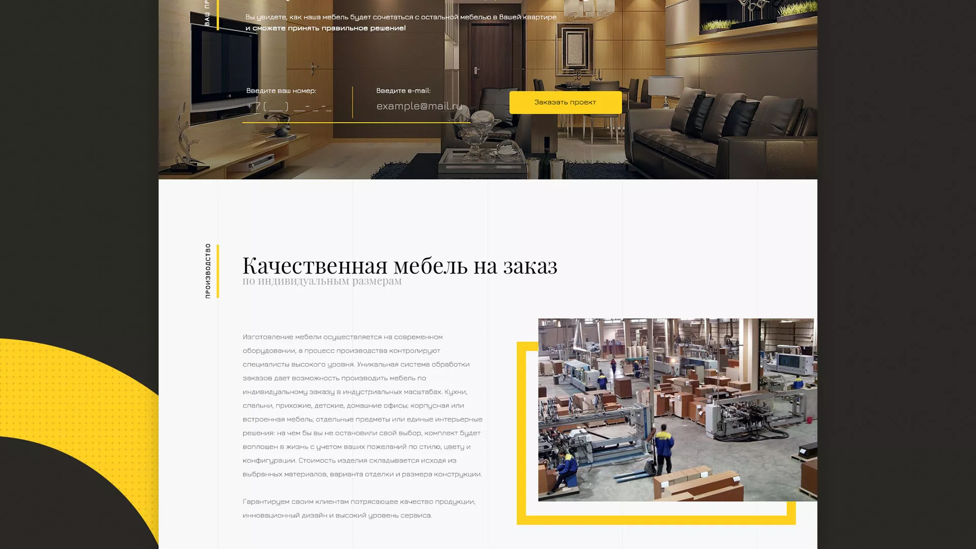 Разработка сайта для производства мебели «Про мебель» в Углегорске